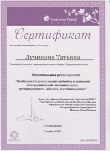 Лучинина Татьяна Федоровна