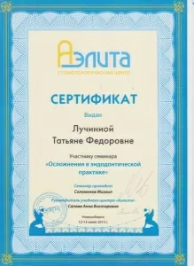 Лучинина Татьяна Федоровна