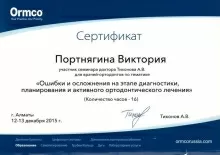 Портнягина Виктория Юрьевна