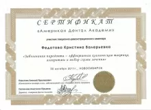 Федотова Кристина Валерьевна