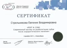 Стрельникова Евгения Владимировна