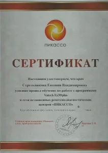 Стрельникова Евгения Владимировна