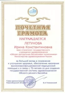 Летунова Ирина Константиновна