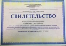 Бруев Олег Геннадьевич