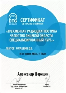 Царицын Александр Владимирович