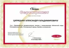 Царицын Александр Владимирович