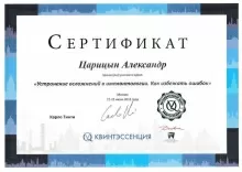 Царицын Александр Владимирович