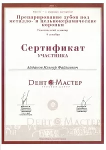 Айданов Ильнур Файзиевич