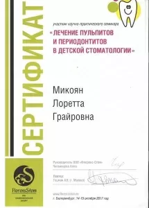 Микоян Лоретта Грайровна