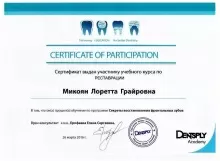 Микоян Лоретта Грайровна