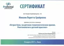 Микоян Лоретта Грайровна