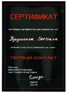 Казакова Светлана Сергеевна