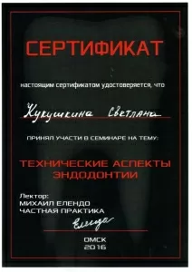 Казакова Светлана Сергеевна