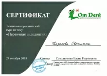 Казакова Светлана Сергеевна