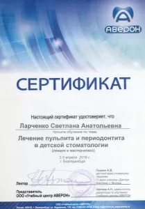 Ларченко Светлана Анатольевна