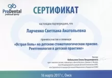 Ларченко Светлана Анатольевна