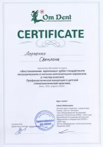 Ларченко Светлана Анатольевна