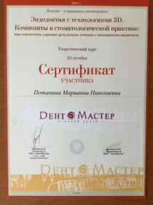 Потанина Марианна Николаевна