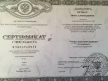 Ортман Ольга Александровна