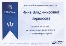 Верьясова Инна Владимировна