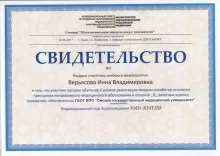 Верьясова Инна Владимировна