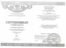 Мосейкин Александр Иванович