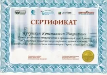 Кукушкин Константин Николаевич