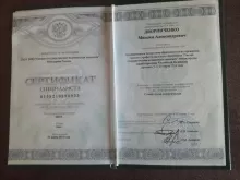 Дворниченко Максим Александрович