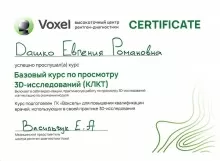 Дашко Евгения Романовна