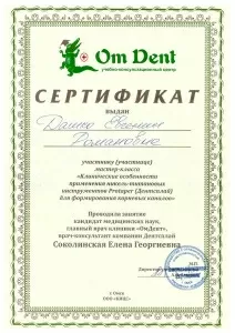 Дашко Евгения Романовна