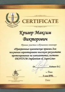 Кригер Максим Викторович