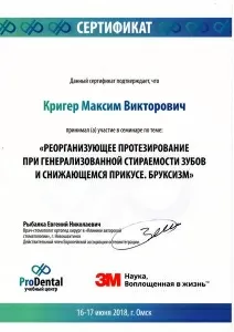 Кригер Максим Викторович