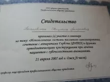 Беньковская Светлана Григорьевна