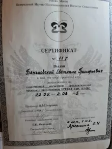 Беньковская Светлана Григорьевна