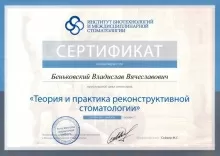 Беньковский Владислав Вячеславович