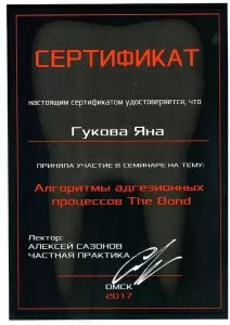 Колесник Яна Евгеньевна