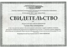 Колесник Яна Евгеньевна