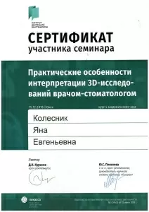 Колесник Яна Евгеньевна