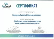 Венцель Виталий Вольдемарович