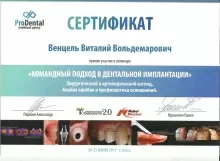 Венцель Виталий Вольдемарович