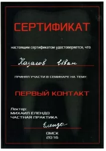 Казаков Иван Александрович