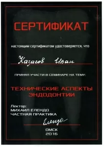 Казаков Иван Александрович