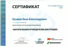 Казаков Иван Александрович