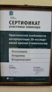 Виноградов Владимир Владимирович
