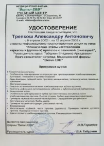 Трепкош Александр Антонович