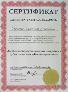 Трепкош Александр Антонович