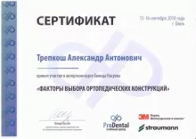 Трепкош Александр Антонович