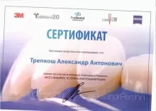 Трепкош Александр Антонович