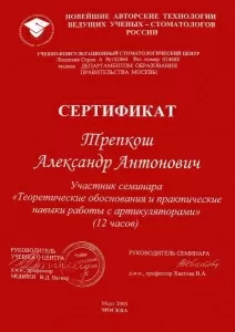 Трепкош Александр Антонович