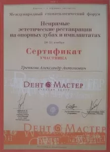 Трепкош Александр Антонович